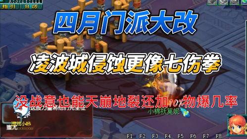 四月大改爆料最新凌波城,四月大改后的全新风貌与技能解析  第2张